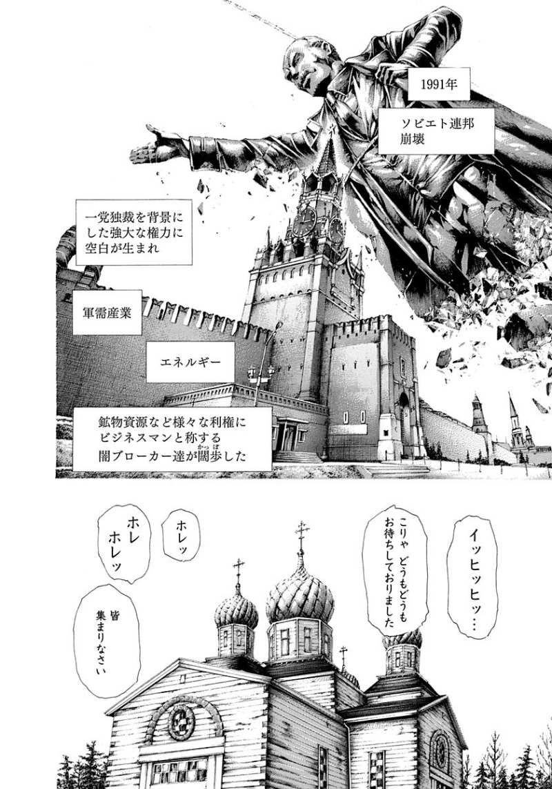 Usogui - Chapter 298 - Page 8